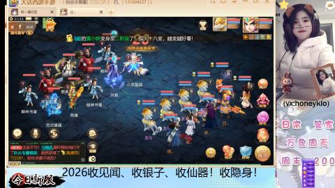 2026交易服、见闻、仙器、隐身