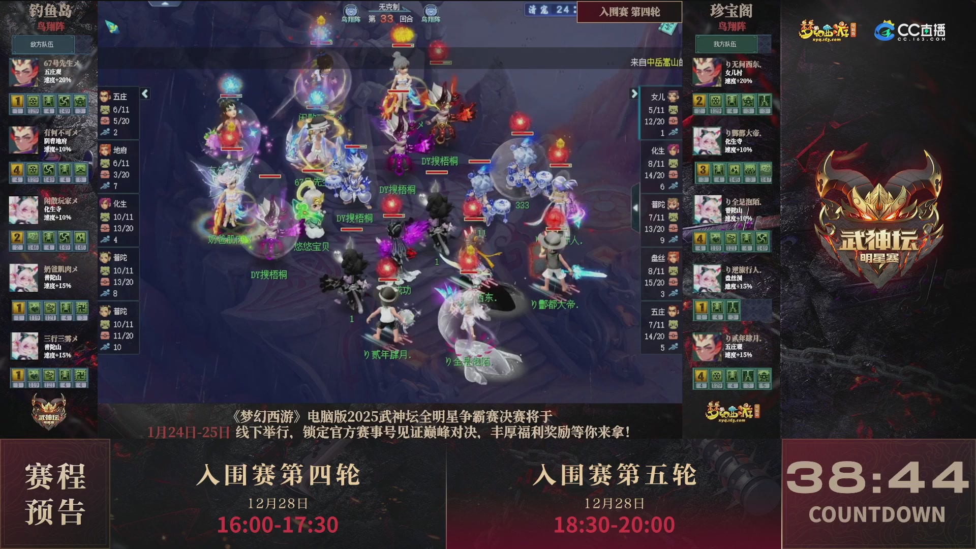 【重播】2025武神坛全明星争霸赛-入围赛