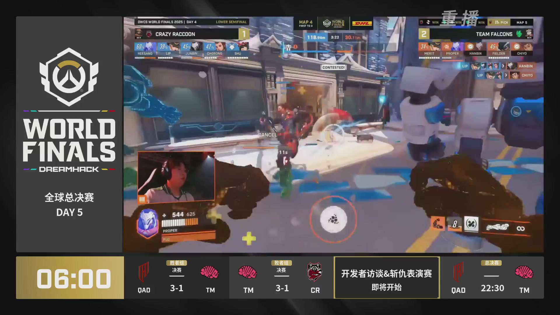 【重播】2025守望先锋全球总决赛 DAY5