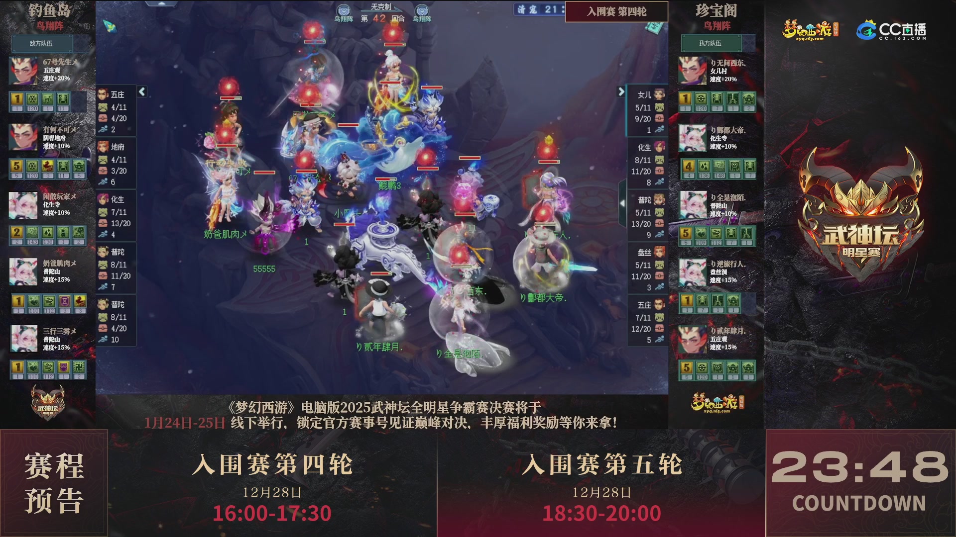 【重播】2025武神坛全明星争霸赛-入围赛