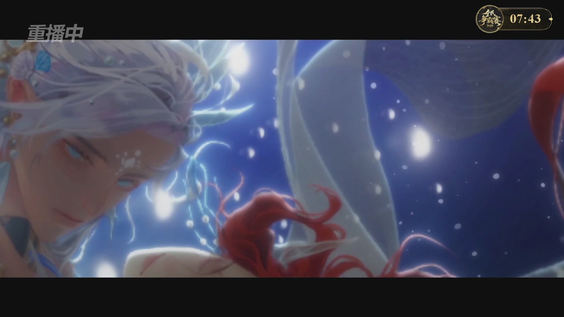 【重播】2025新倩女幽魂全民争霸赛决赛日