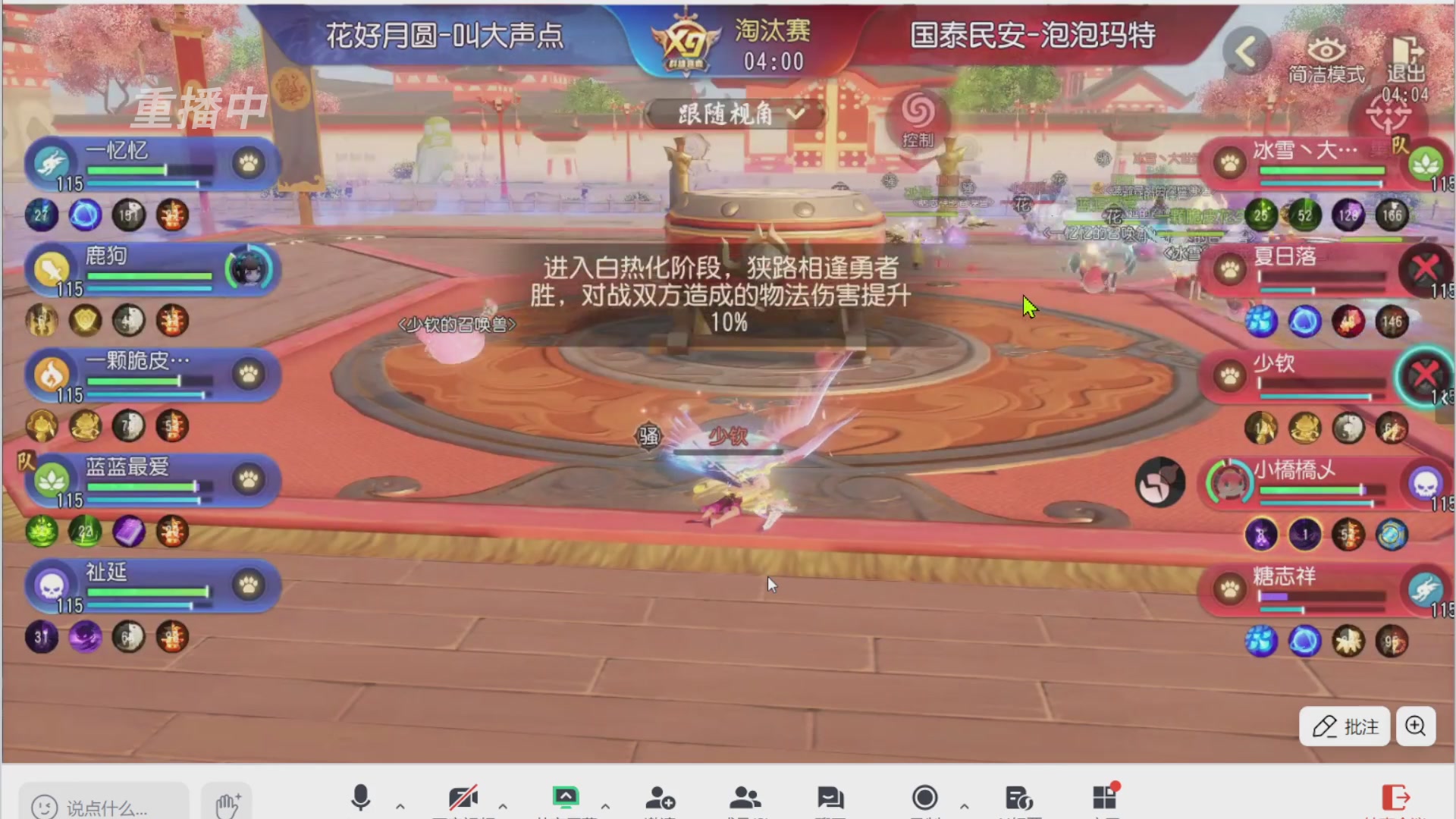 【重播】第三十八届群雄逐鹿跨服精英赛