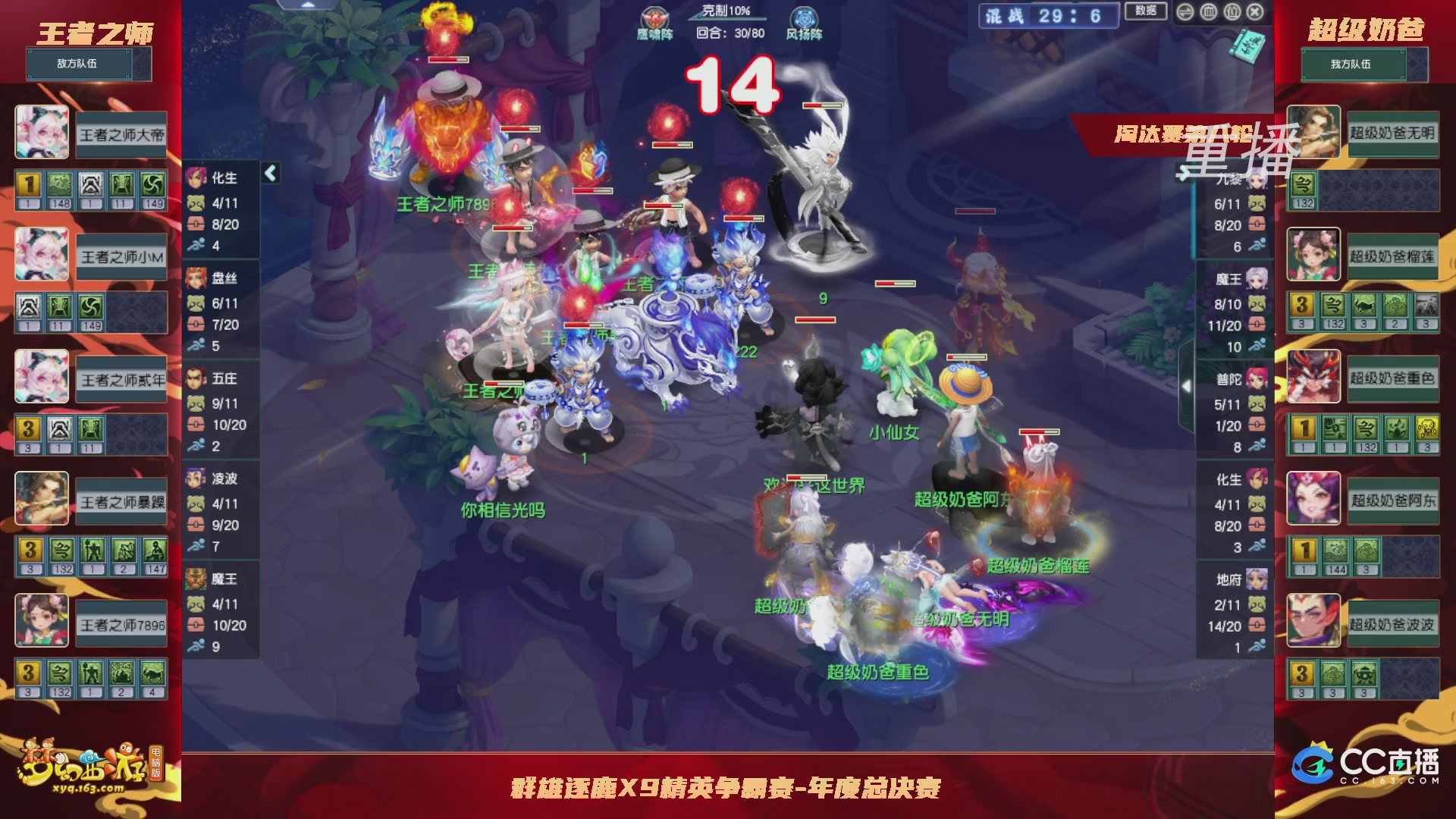 【重播】群雄逐鹿X9年度总决赛-淘汰赛