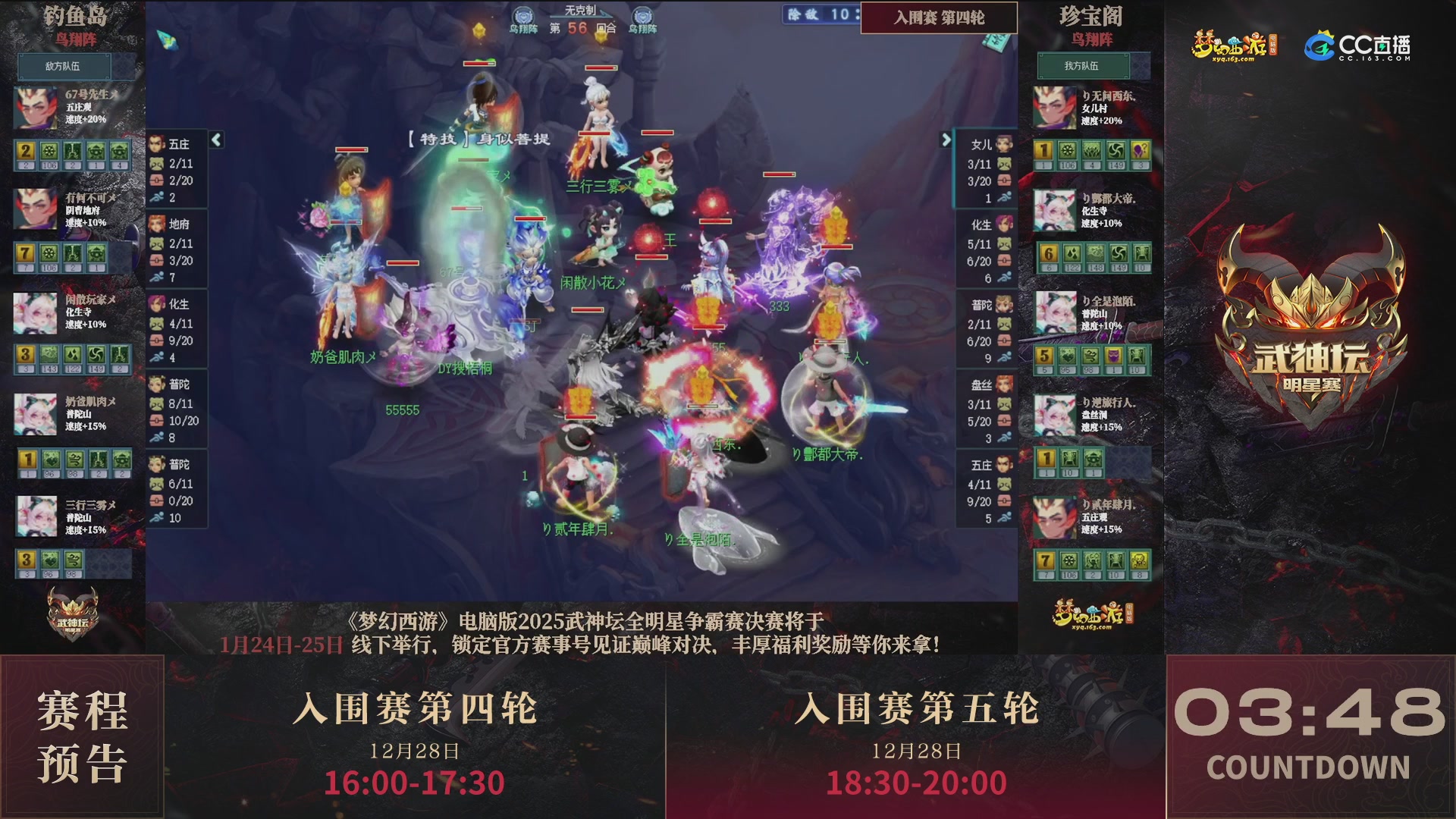 【重播】2025武神坛全明星争霸赛-入围赛