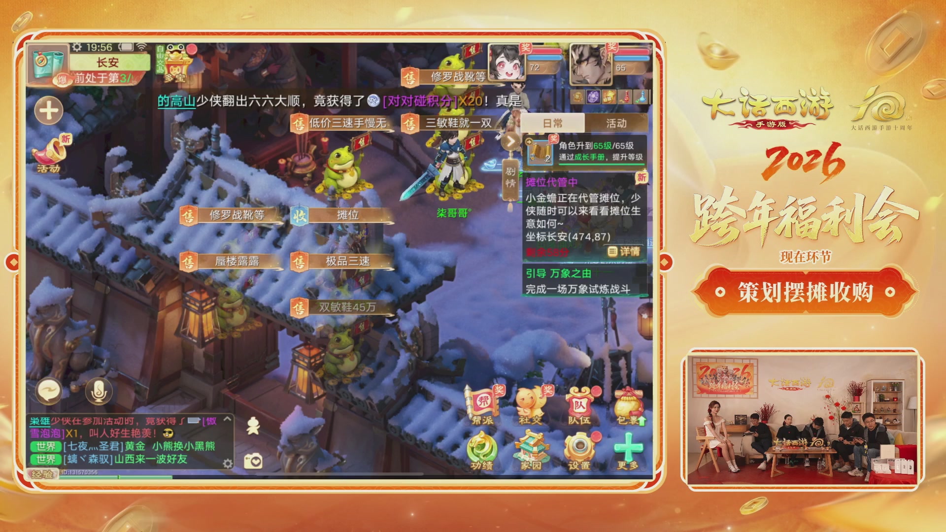 大话手游年底数字大服2026跨年直播