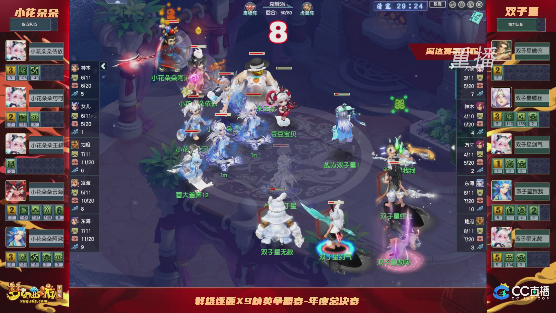 【重播】群雄逐鹿X9年度总决赛-淘汰赛