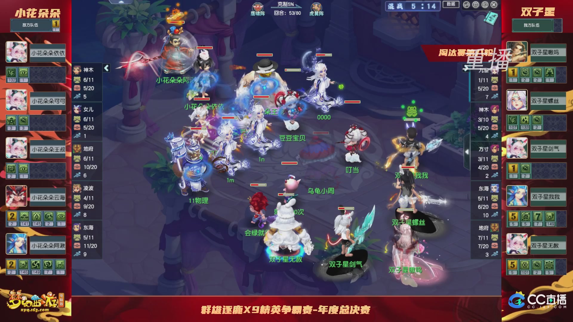 【重播】群雄逐鹿X9年度总决赛-淘汰赛