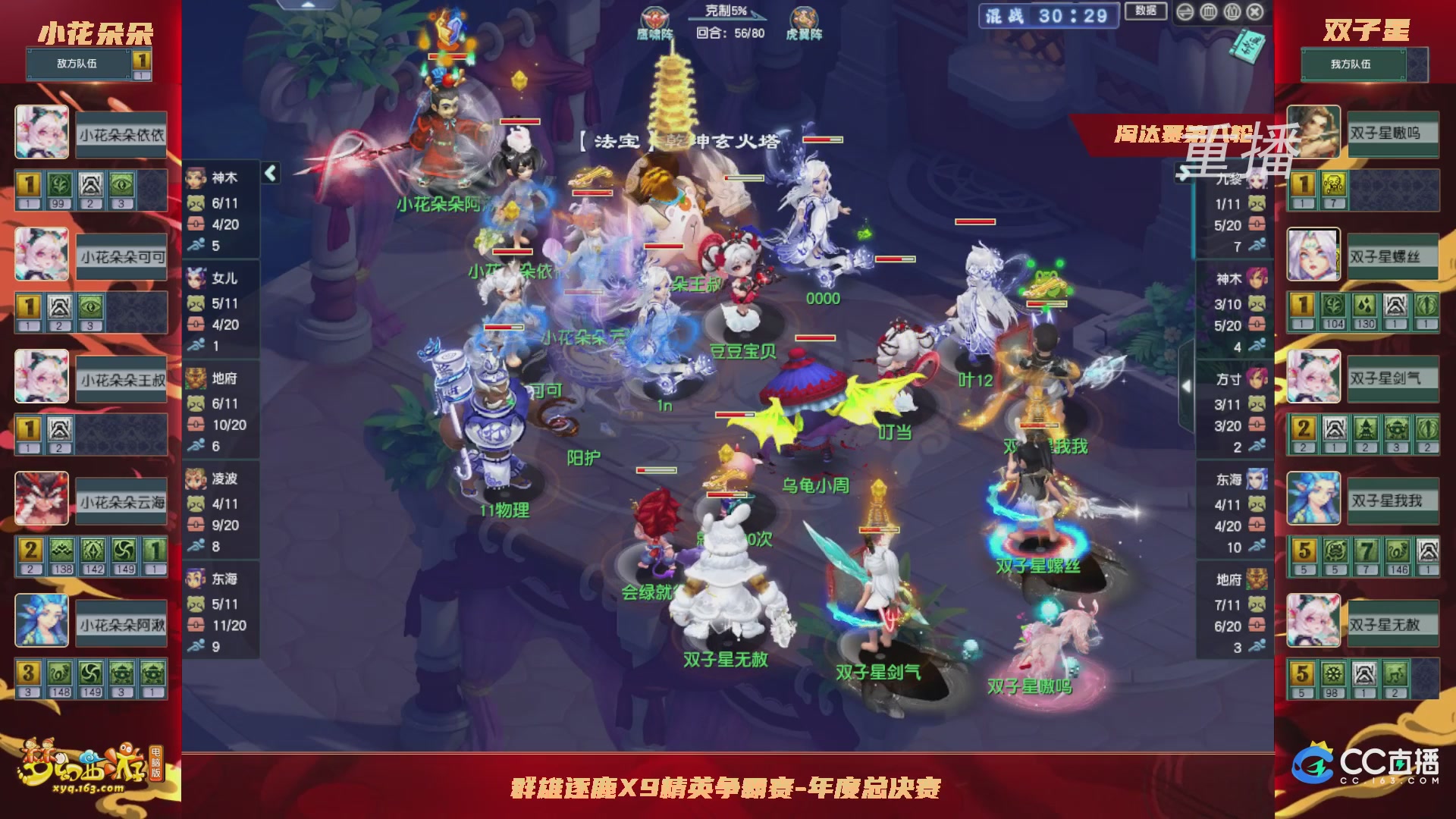 【重播】群雄逐鹿X9年度总决赛-淘汰赛