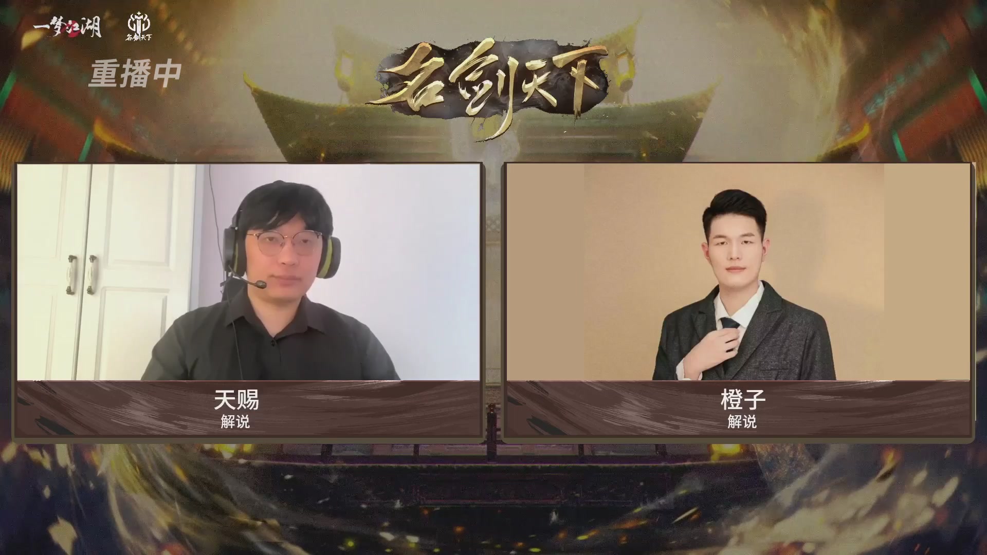 【重播】【官方】《一梦江湖》第十七届名剑天下