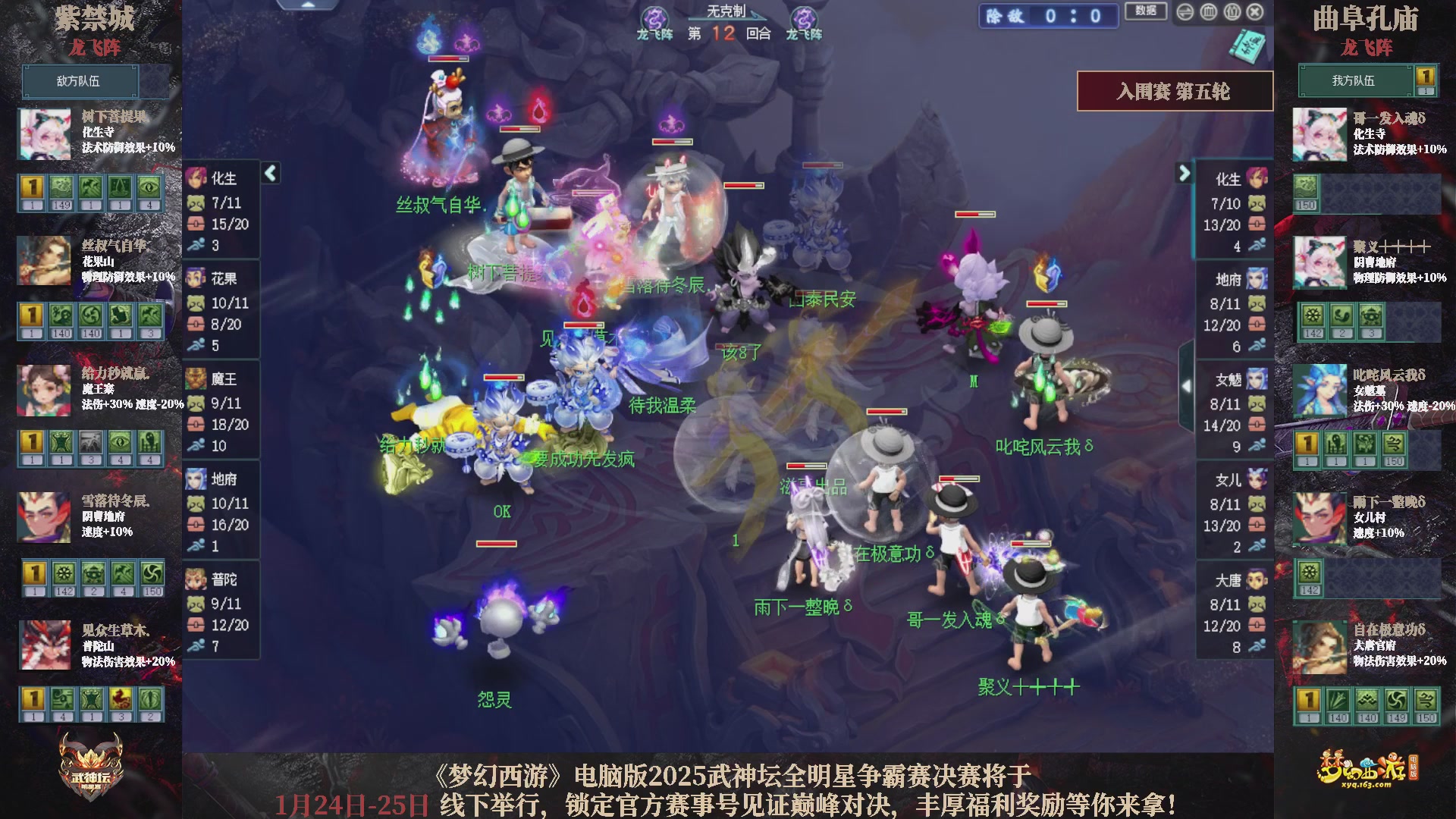 【重播】2025武神坛全明星争霸赛-入围赛