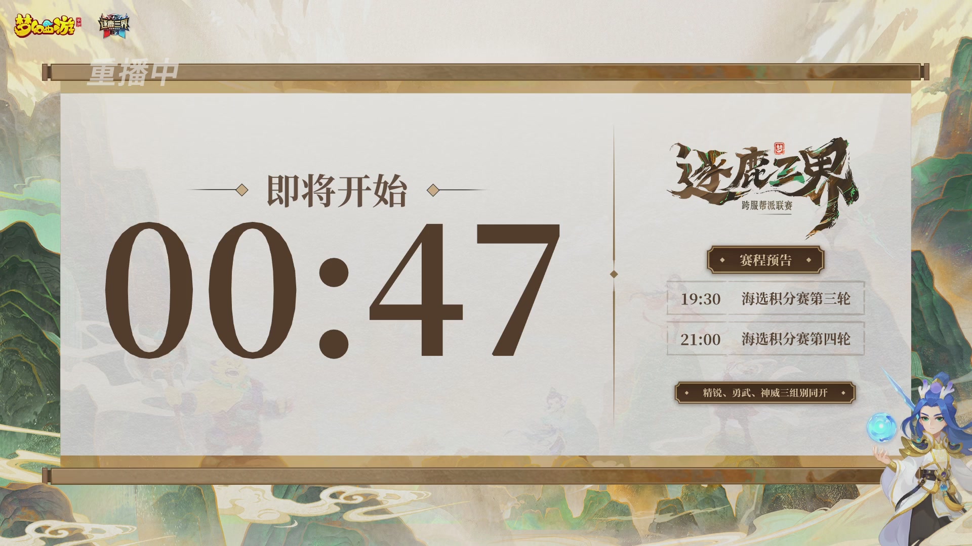 逐鹿三界帮派联赛