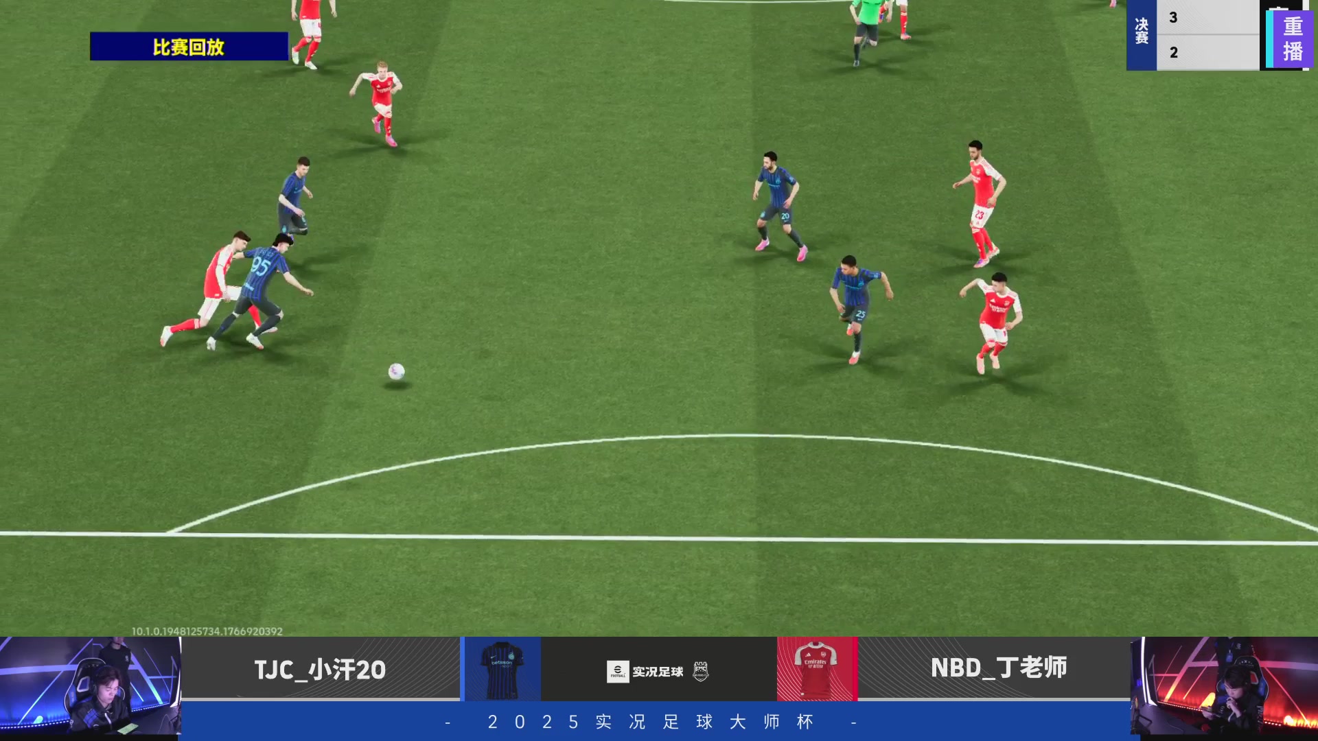 2025实况足球大师杯
