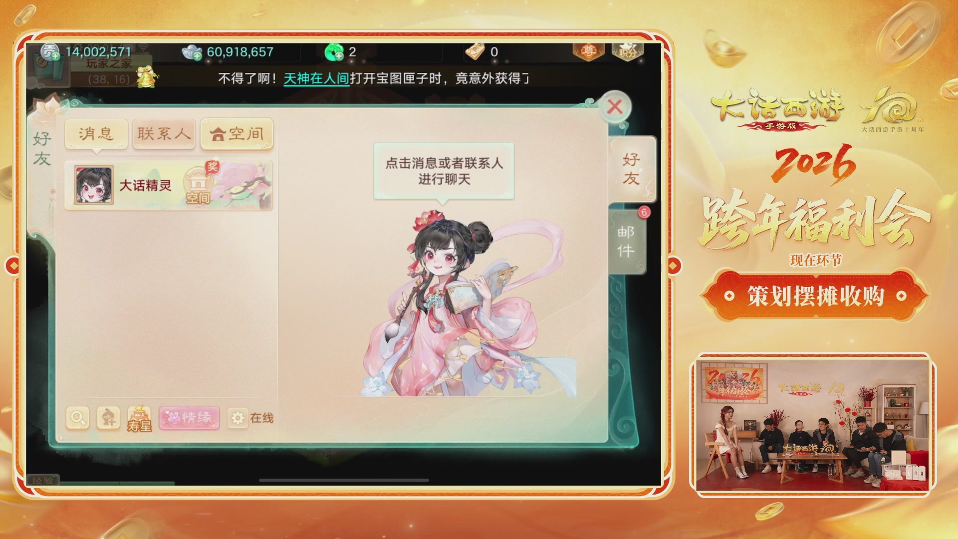 大话手游年底数字大服2026跨年直播