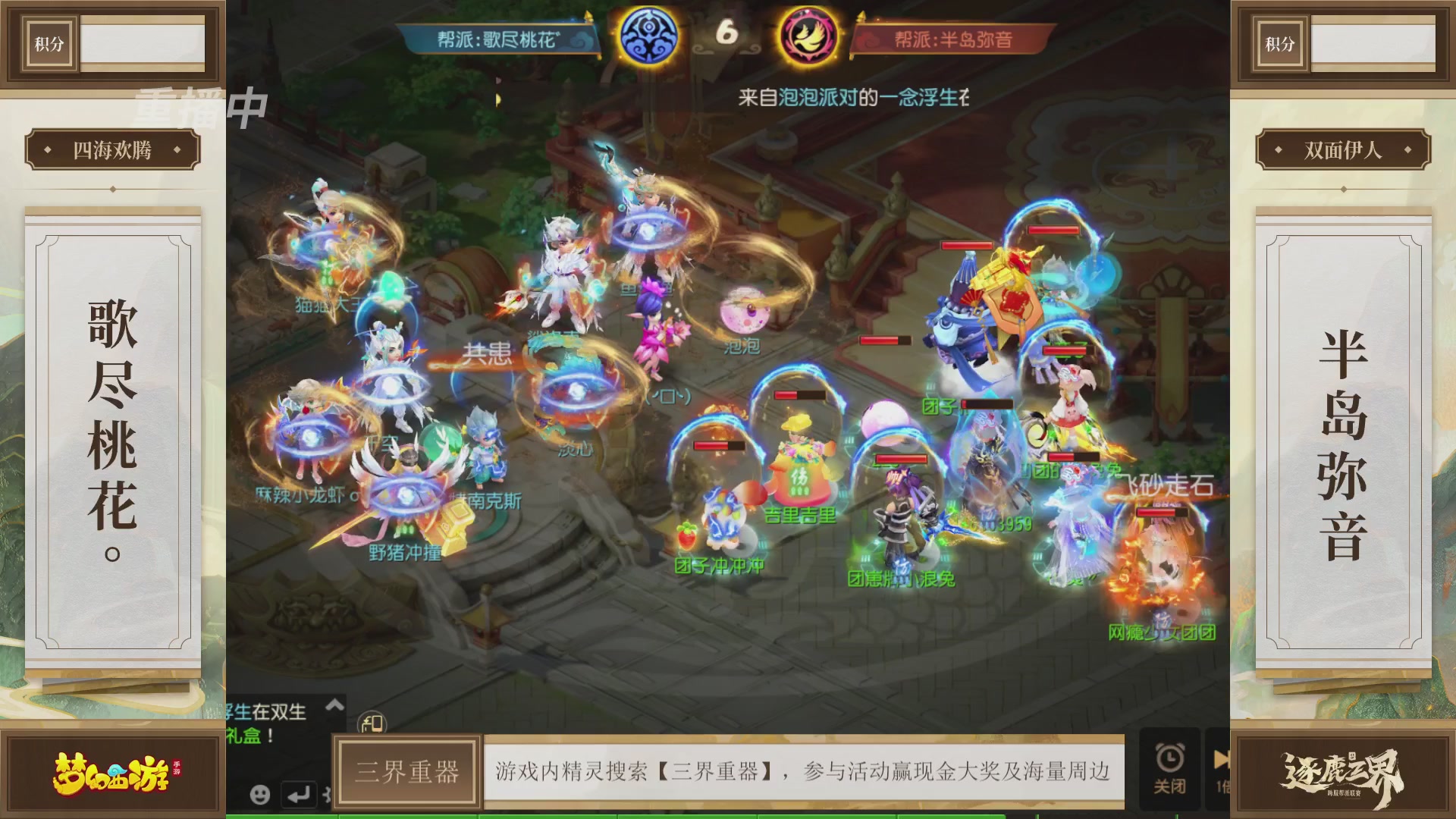 逐鹿三界帮派联赛