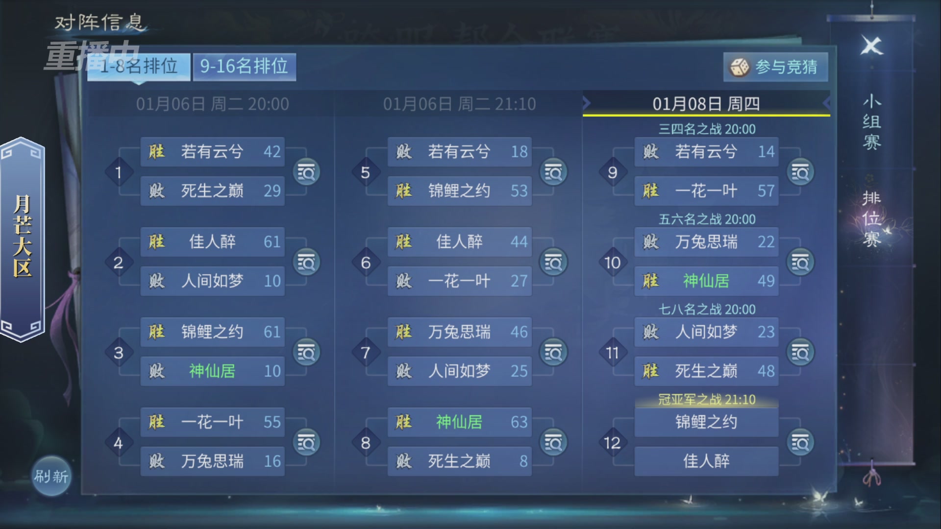 【重播】第九届跨服帮会联赛Day4总决赛