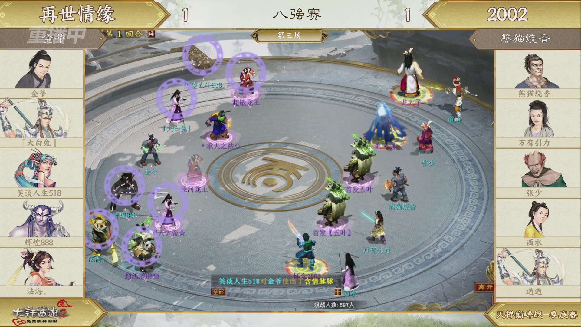 《大话西游2免费版》怀旧服 比武之巅荣耀赛