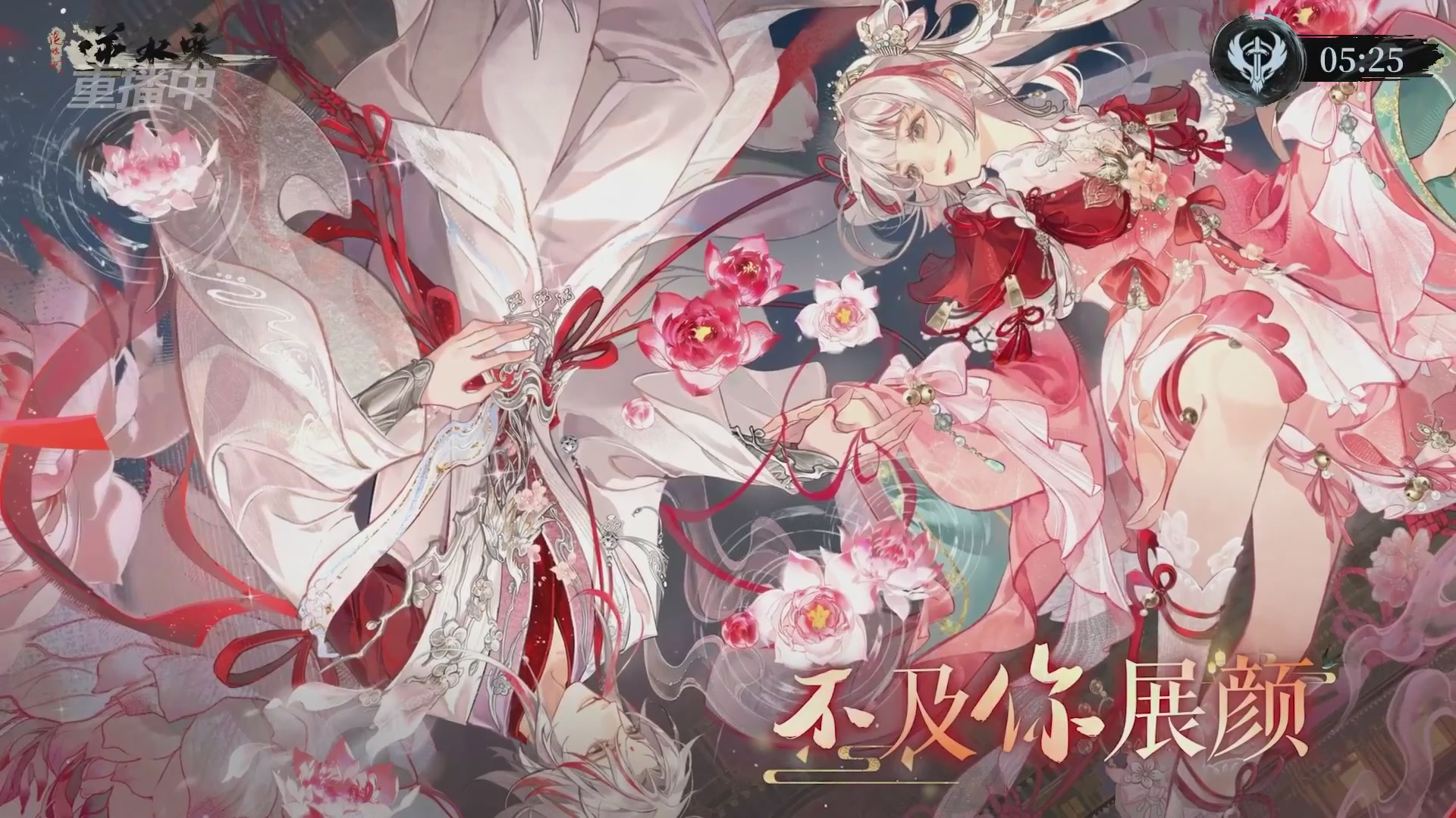 【重播】逆水寒正式服第十九届诸神之战Day3