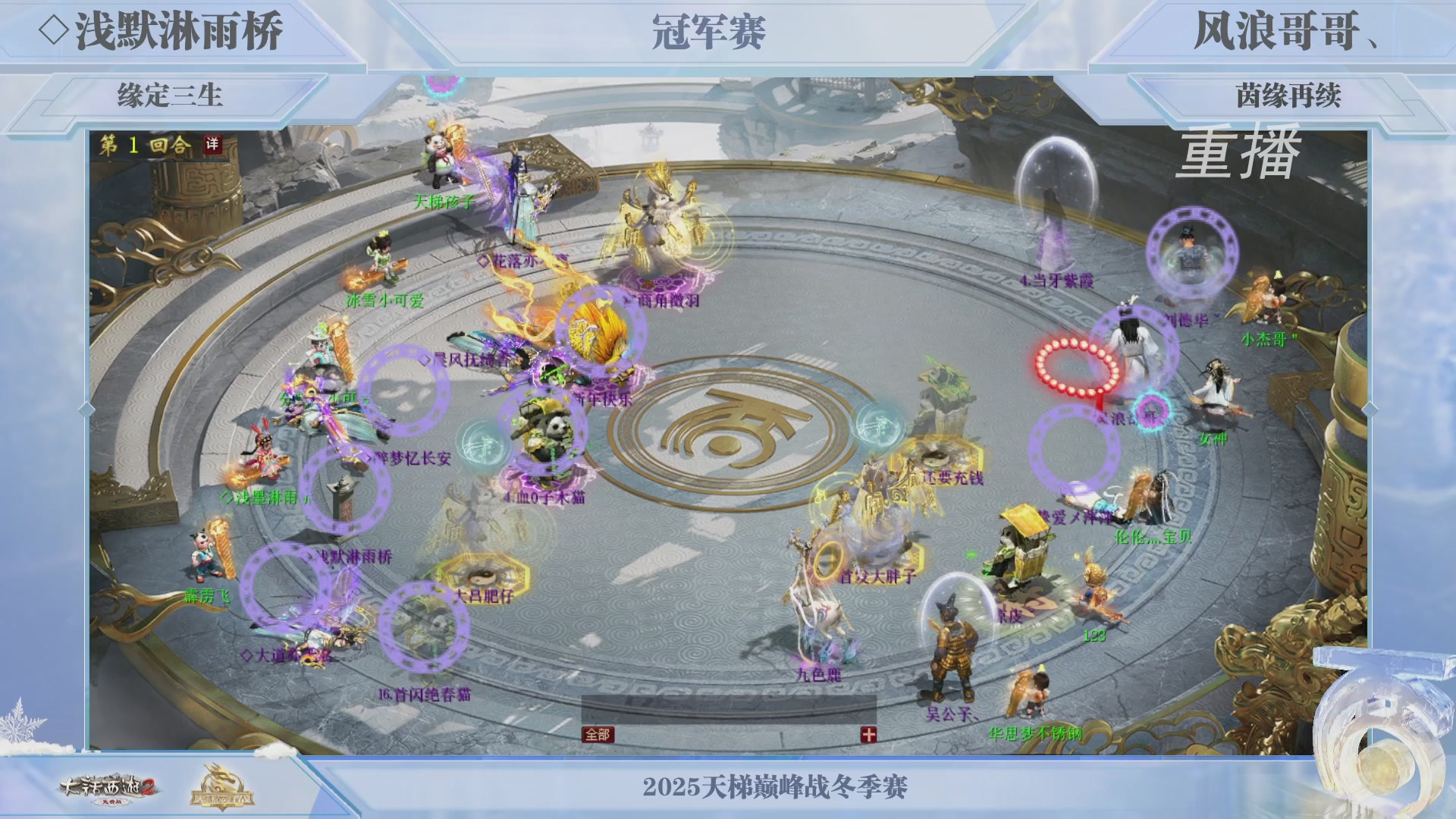 《大话西游2免费版》常规服 2025比武之巅荣耀赛