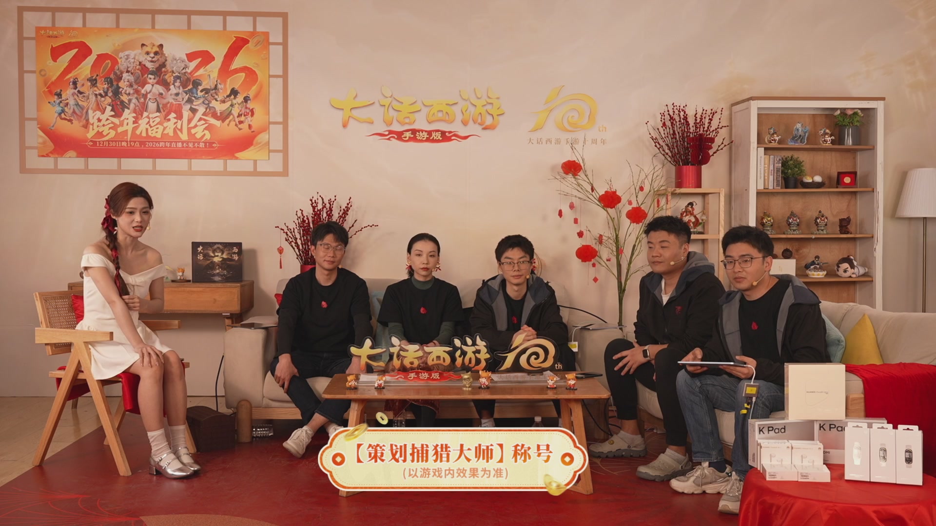 大话手游年底数字大服2026跨年直播