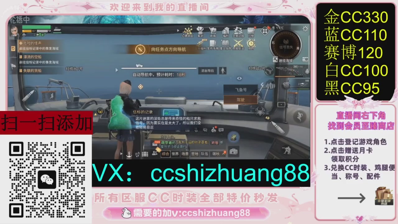 全服时装CC秒发（不是直播是回放哦）需要加V