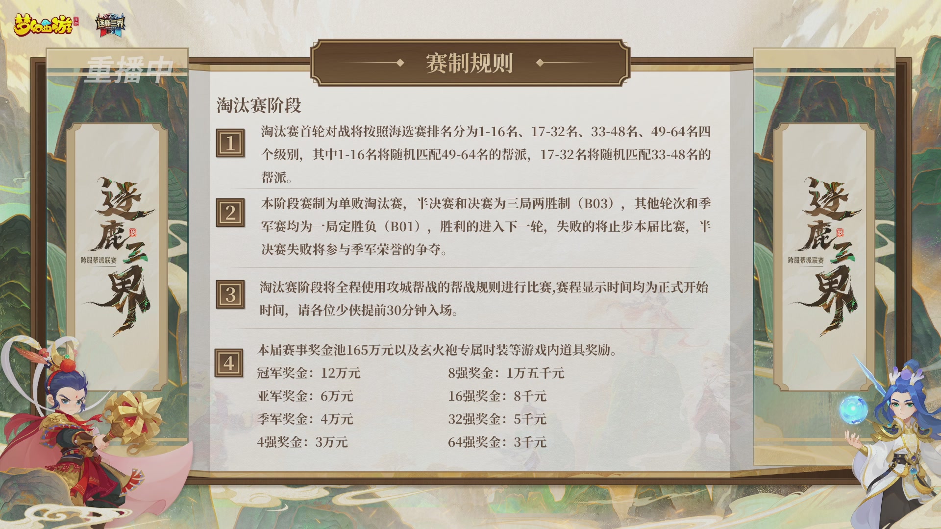 逐鹿三界帮派联赛