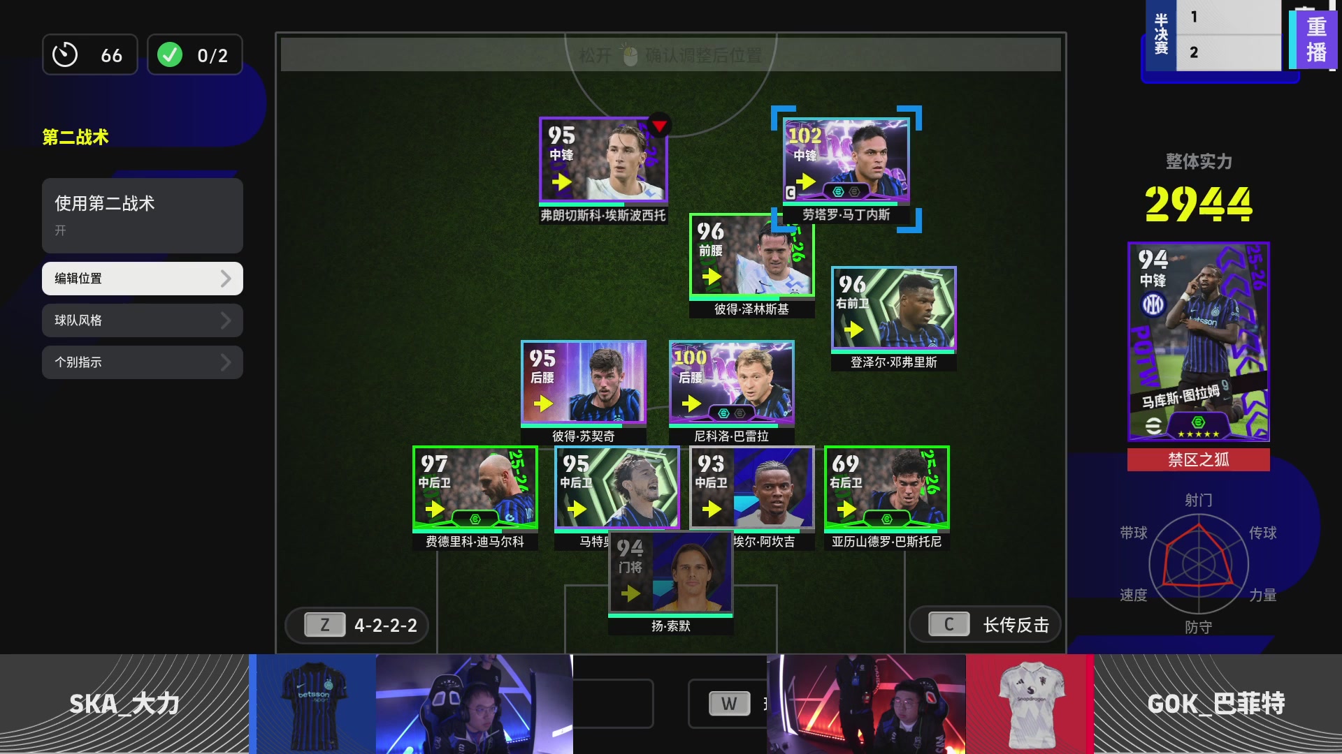 2025实况足球大师杯