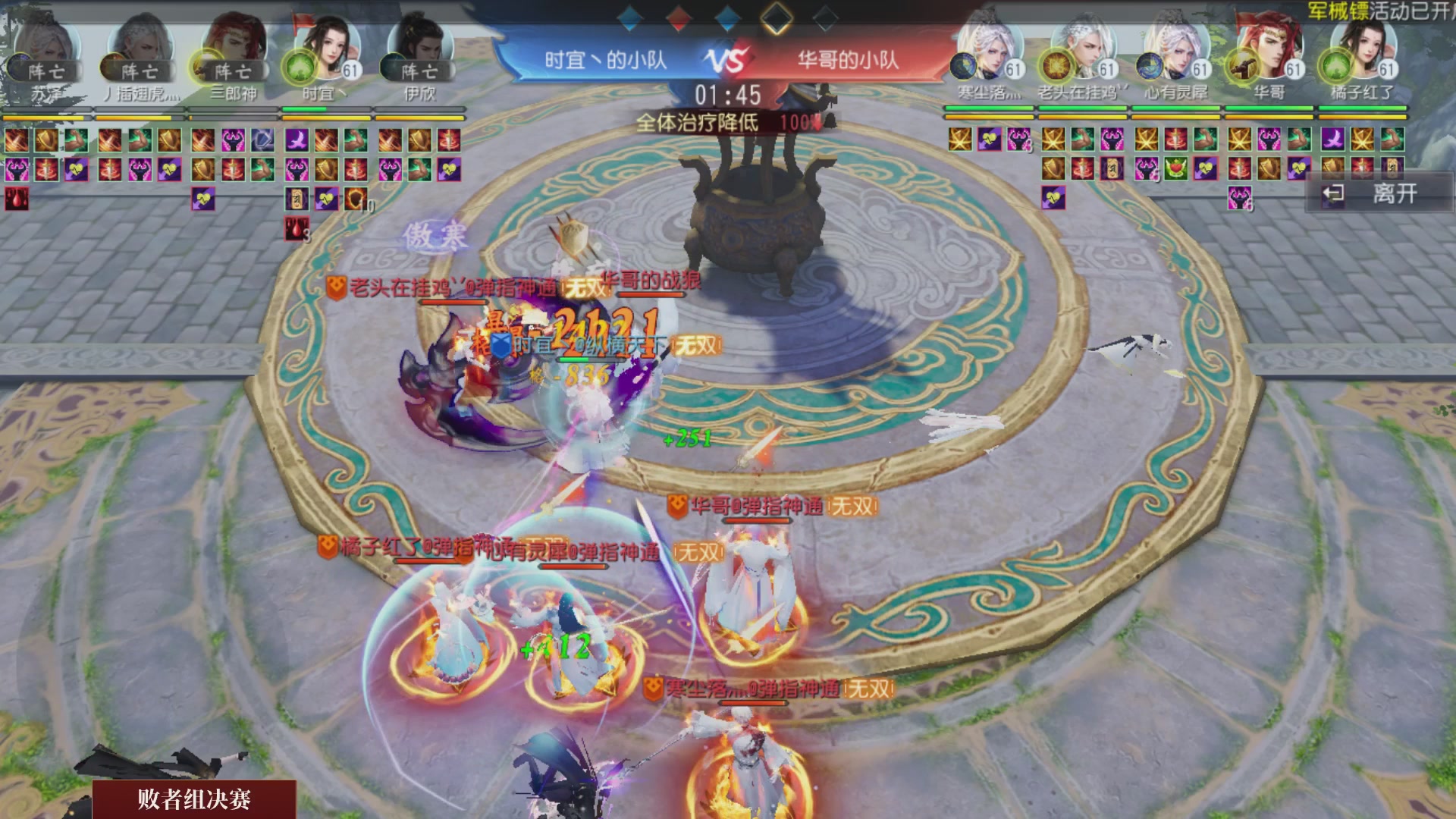 【重播】《大唐无双手游》2024天下英雄汇