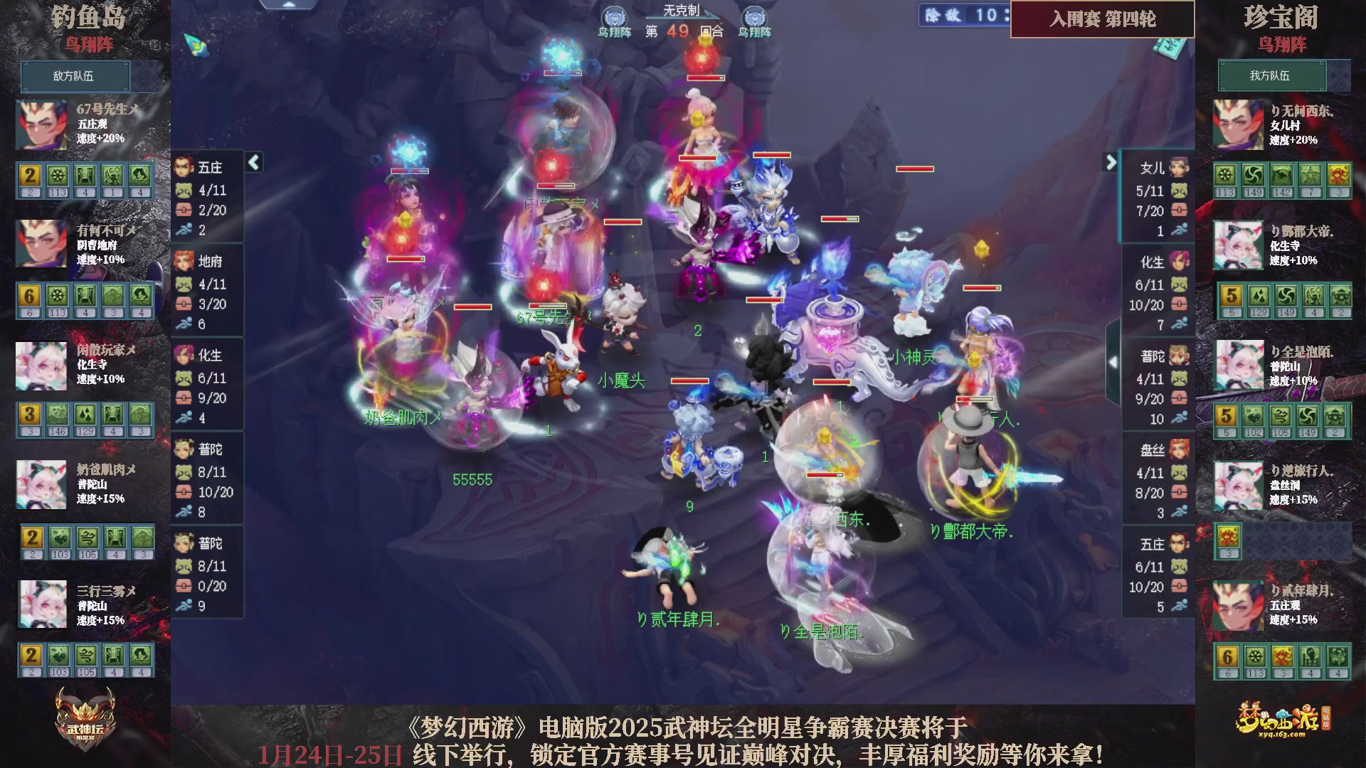 【重播】2025武神坛全明星争霸赛-入围赛