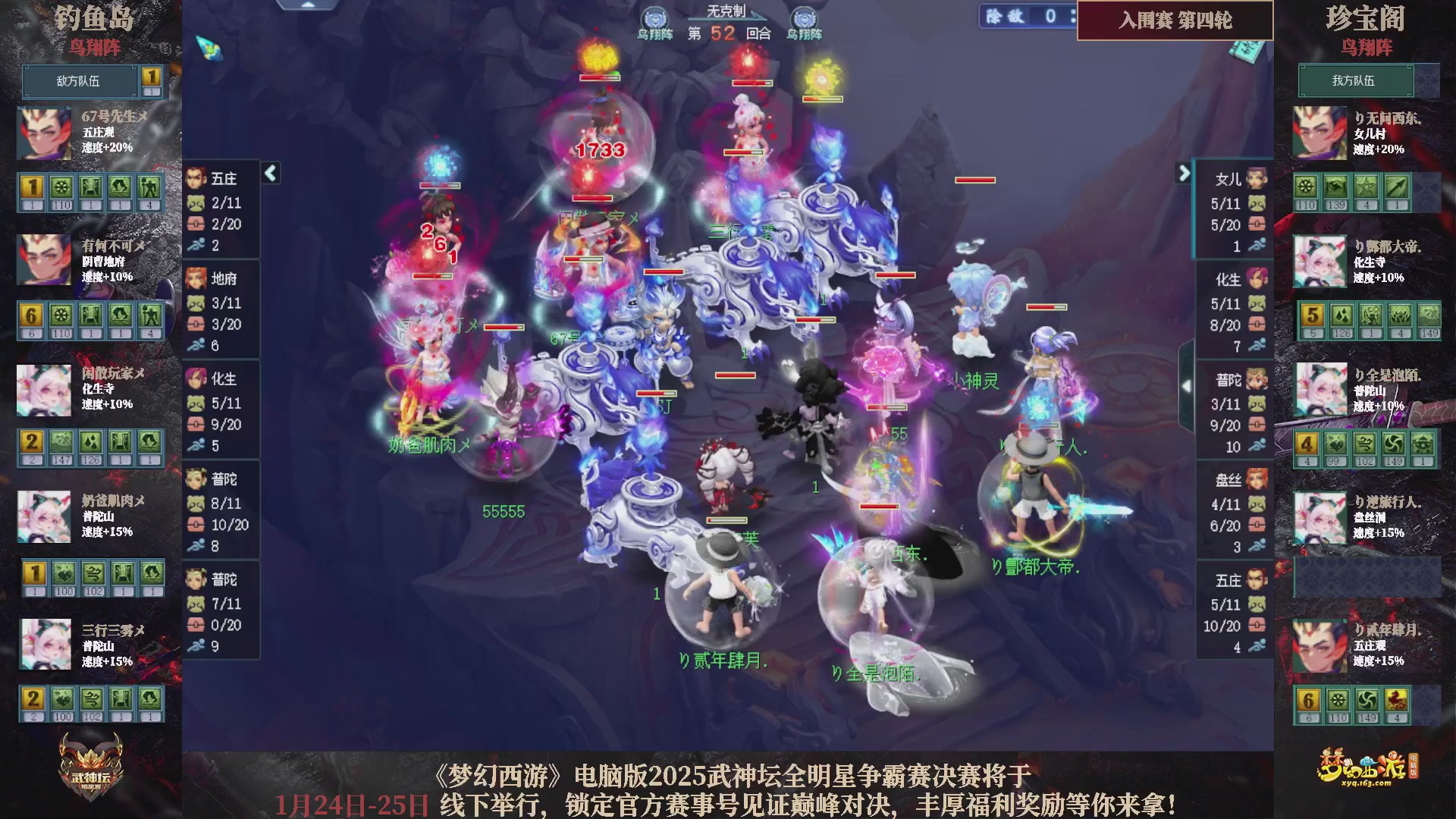 【重播】2025武神坛全明星争霸赛-入围赛