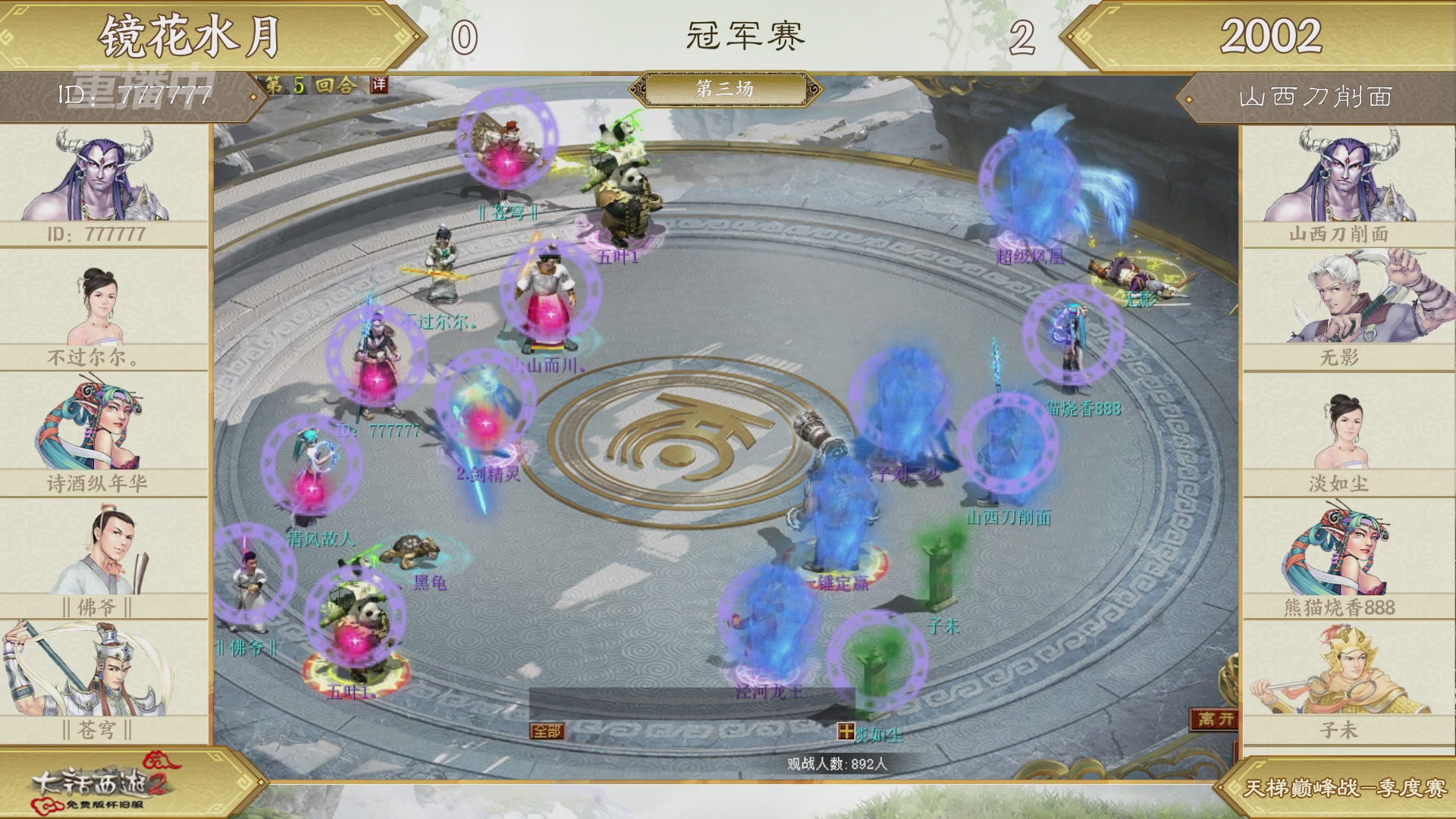 《大话西游2免费版》怀旧服 比武之巅荣耀赛