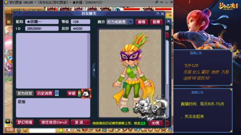 无与伦比梦幻西游区