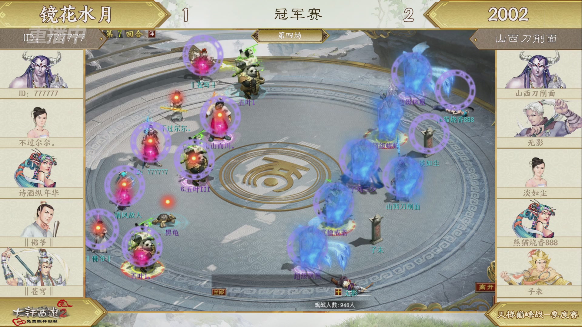 《大话西游2免费版》怀旧服 比武之巅荣耀赛