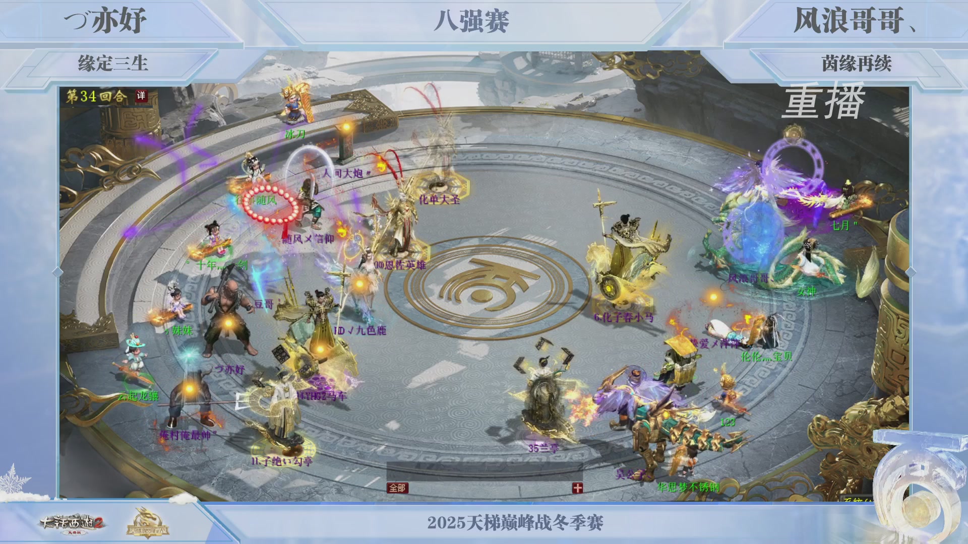 《大话西游2免费版》常规服 2025比武之巅荣耀赛