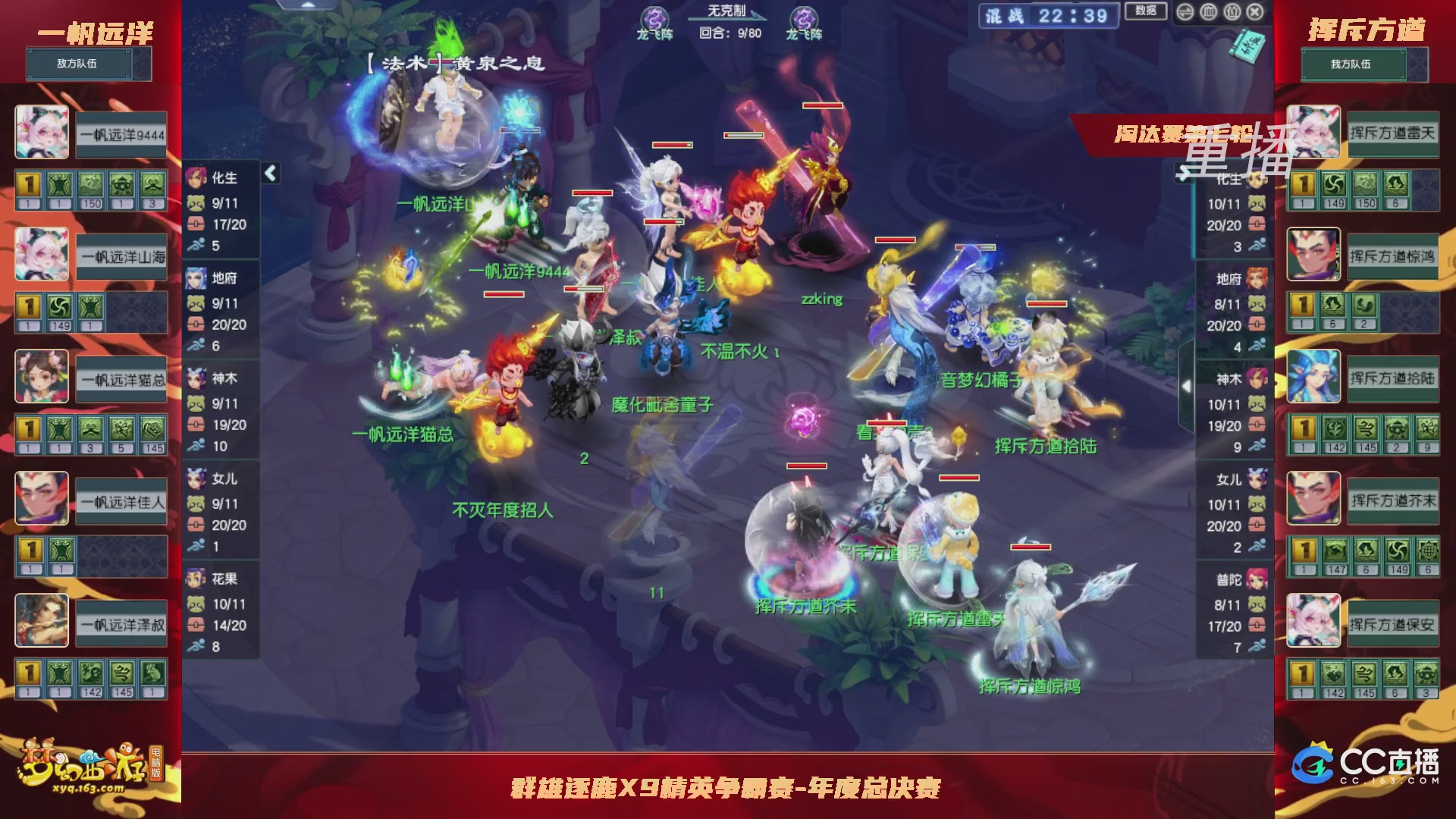 【重播】群雄逐鹿X9年度总决赛-淘汰赛