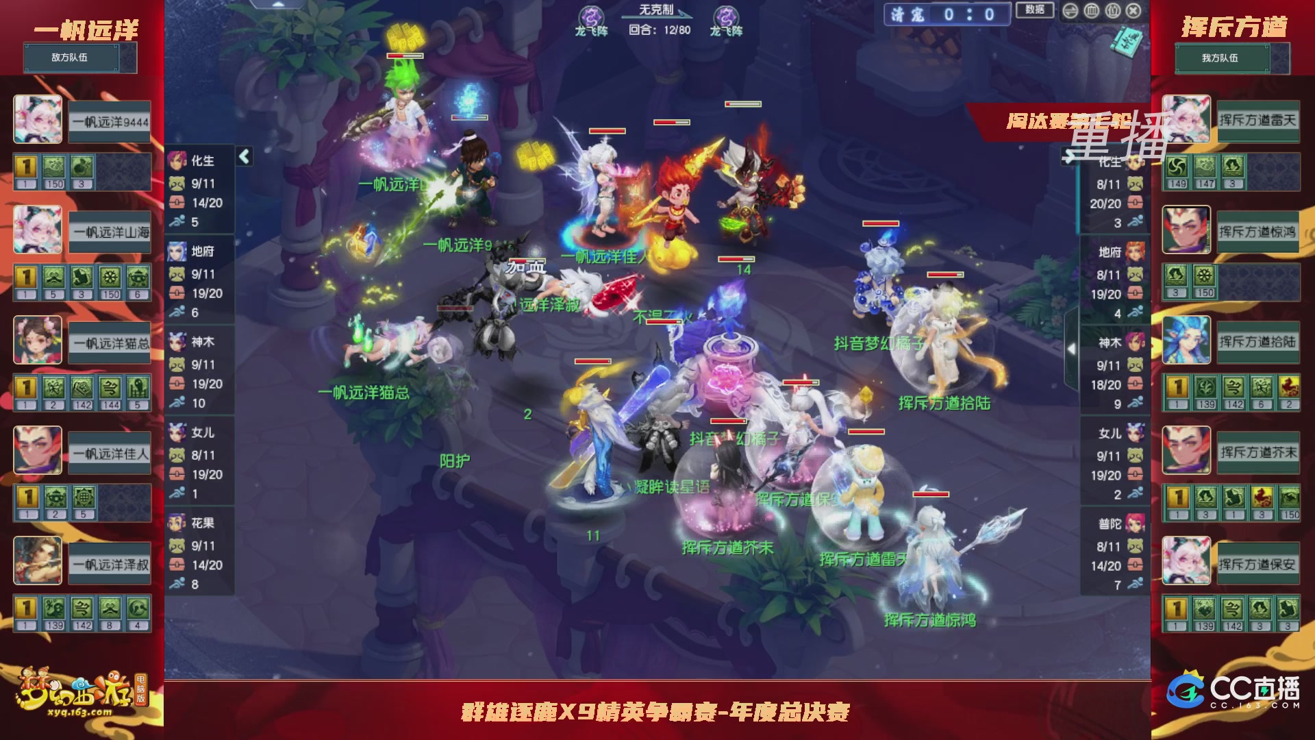 【重播】群雄逐鹿X9年度总决赛-淘汰赛