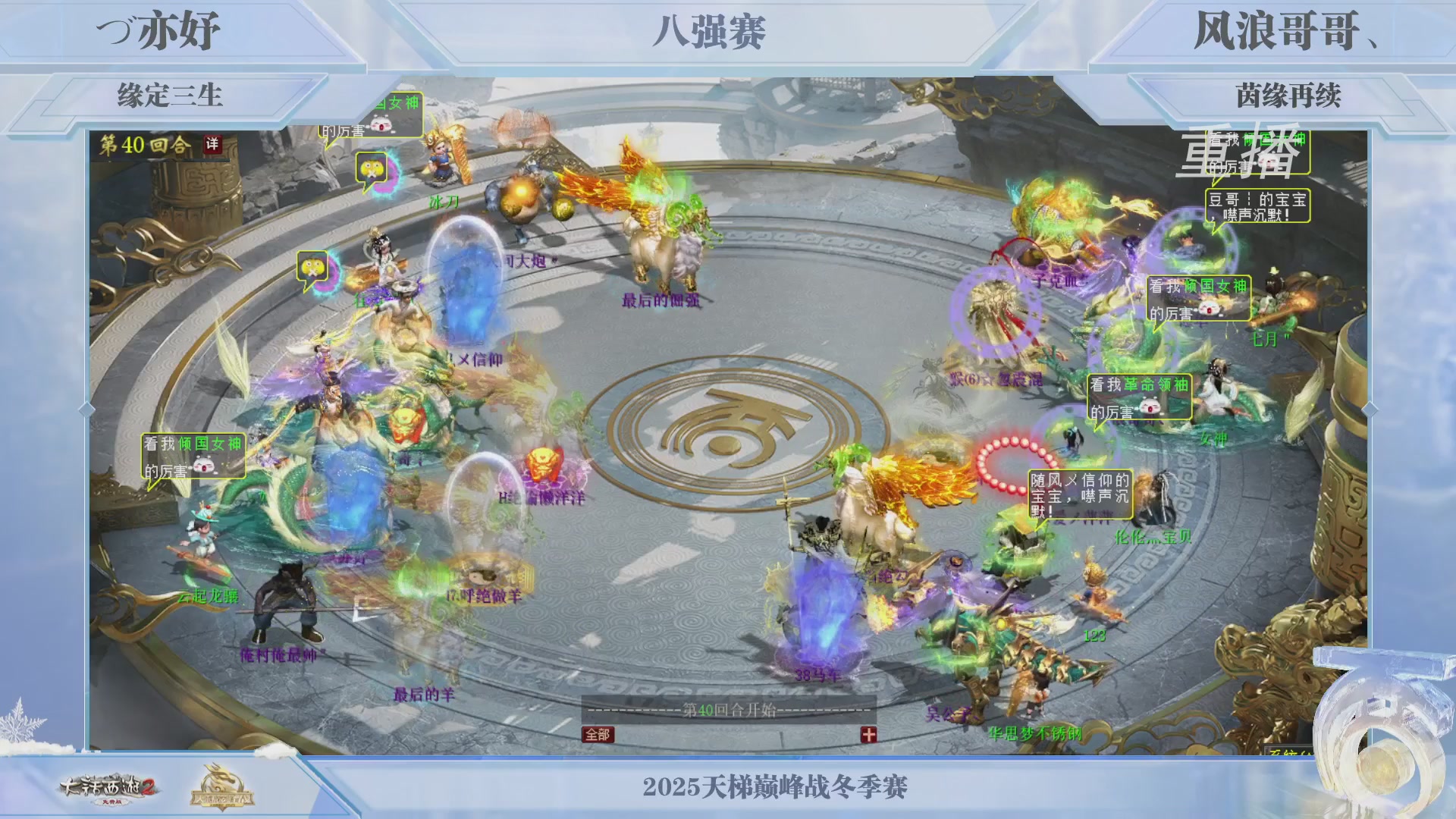 《大话西游2免费版》常规服 2025比武之巅荣耀赛