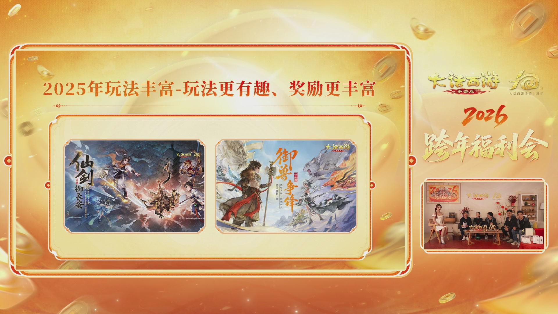 大话手游年底数字大服2026跨年直播