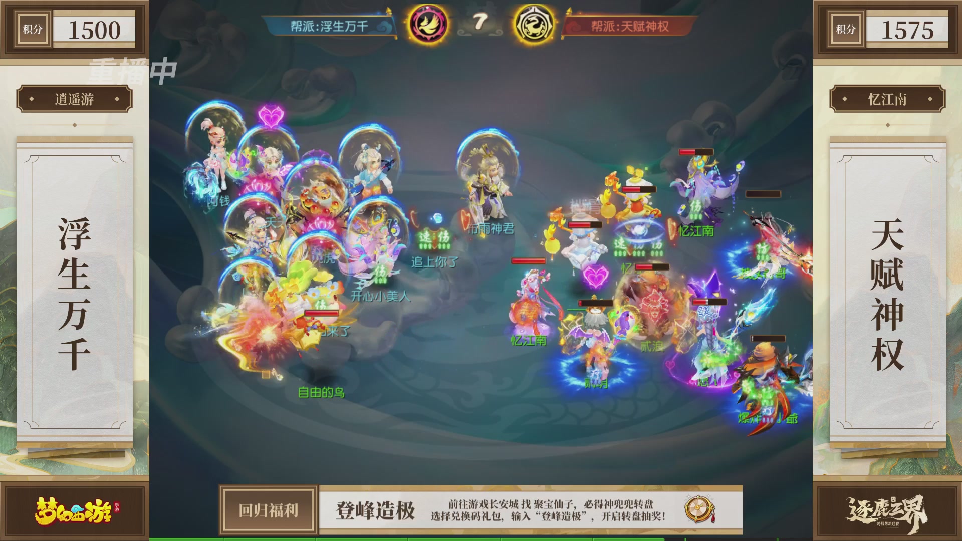 逐鹿三界帮派联赛