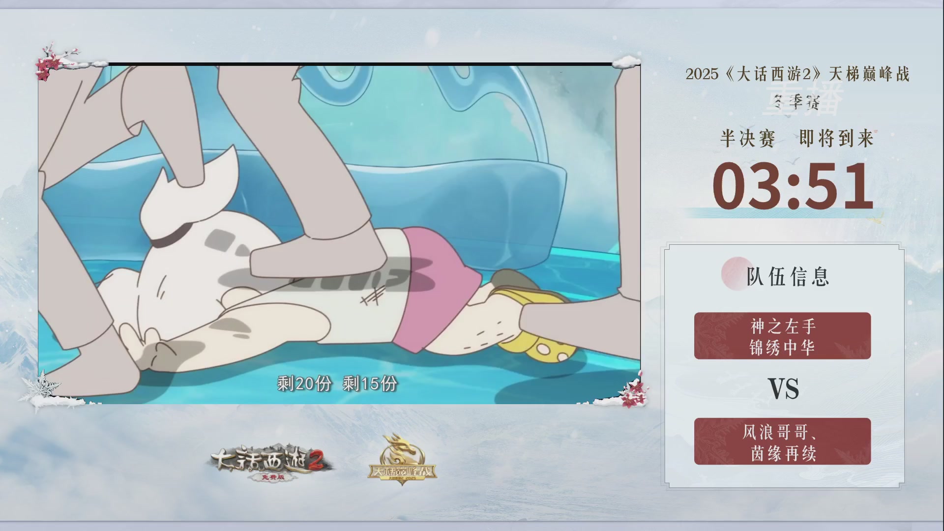 《大话西游2免费版》常规服 2025比武之巅荣耀赛