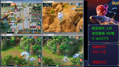 接宝宝环人环老区跑商抓鬼