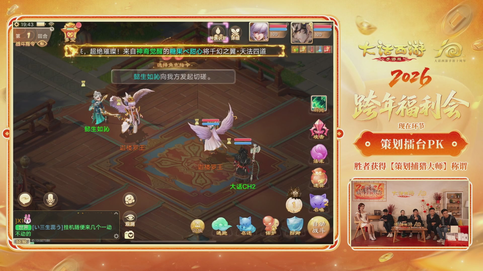 大话手游年底数字大服2026跨年直播