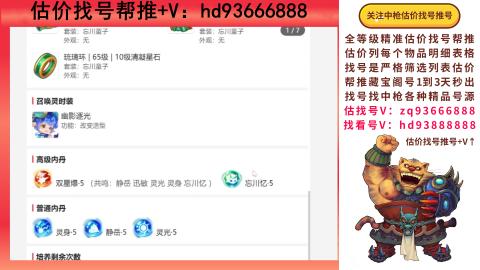 第一估价找号帮推  物价把控师让你买卖无