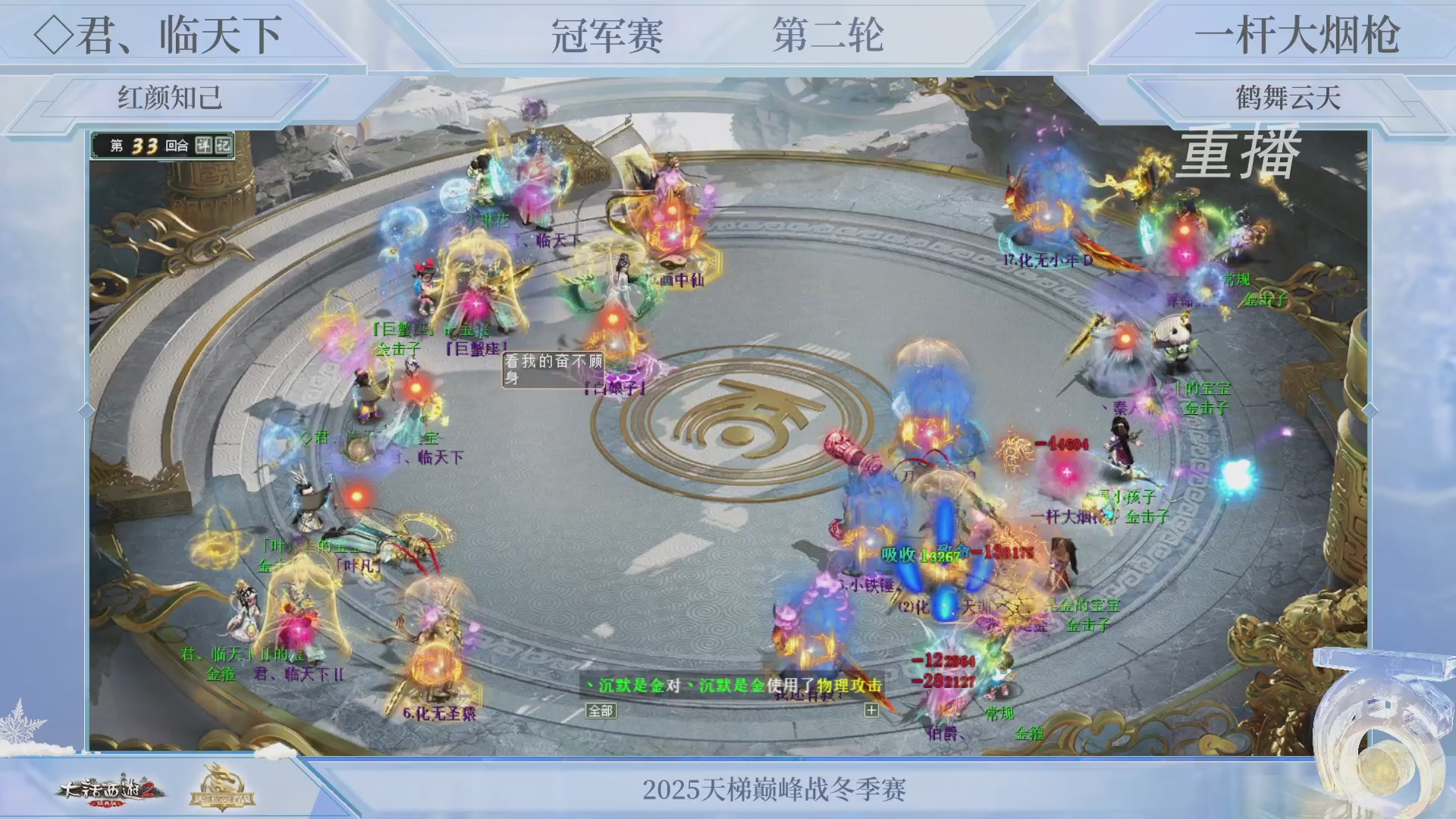 【重播】《大话西游2经典版》天梯巅峰战冬季赛