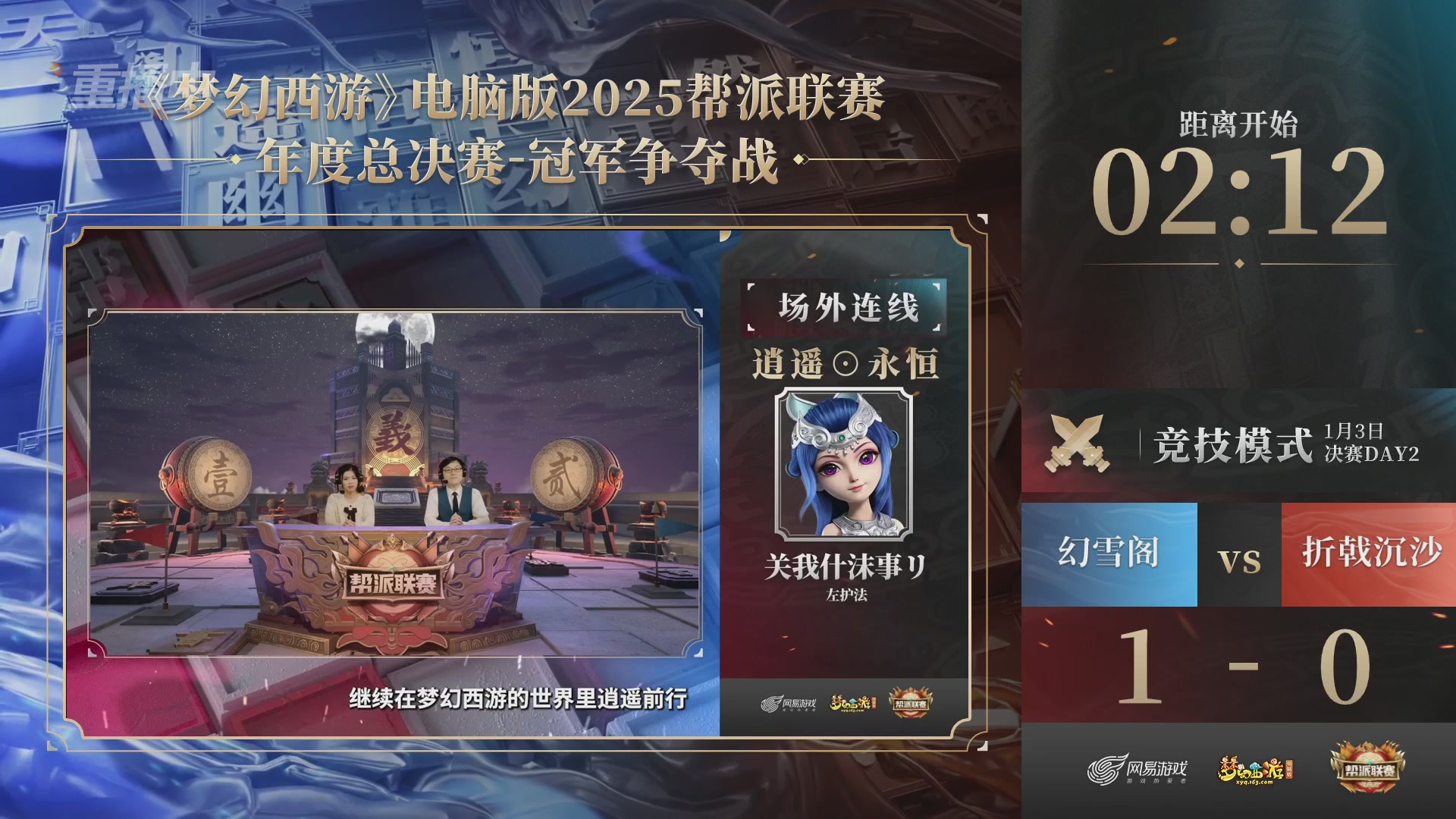 【重播】2025帮派联赛年度总决赛-冠军争夺战