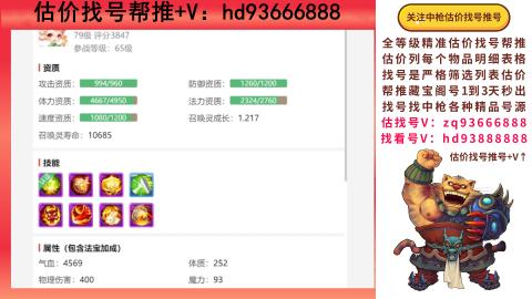 第一估价找号帮推  物价把控师让你买卖无