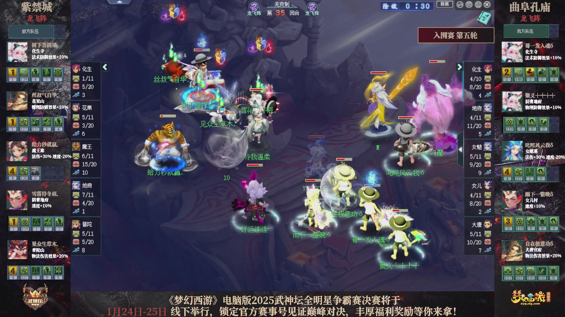 【重播】2025武神坛全明星争霸赛-入围赛