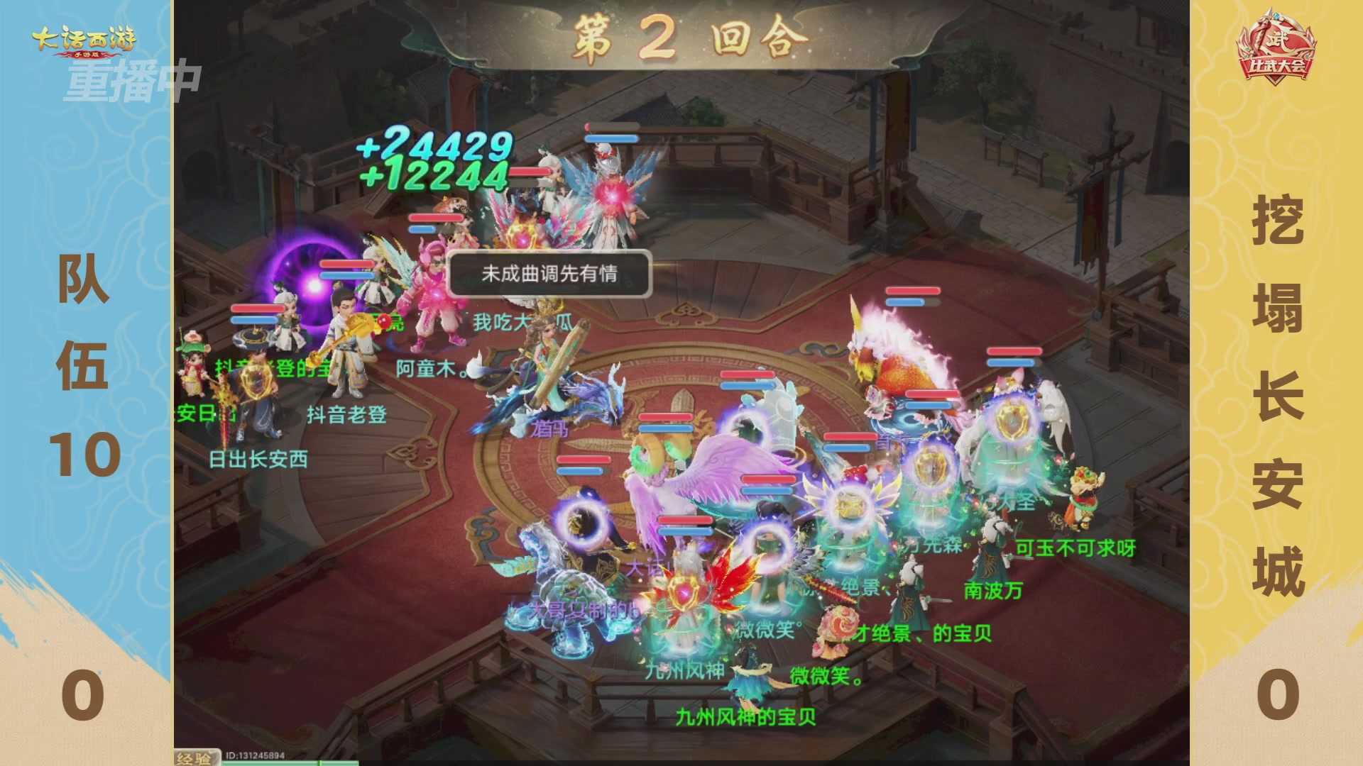 天下第一比武大会，各路豪侠，十年再会