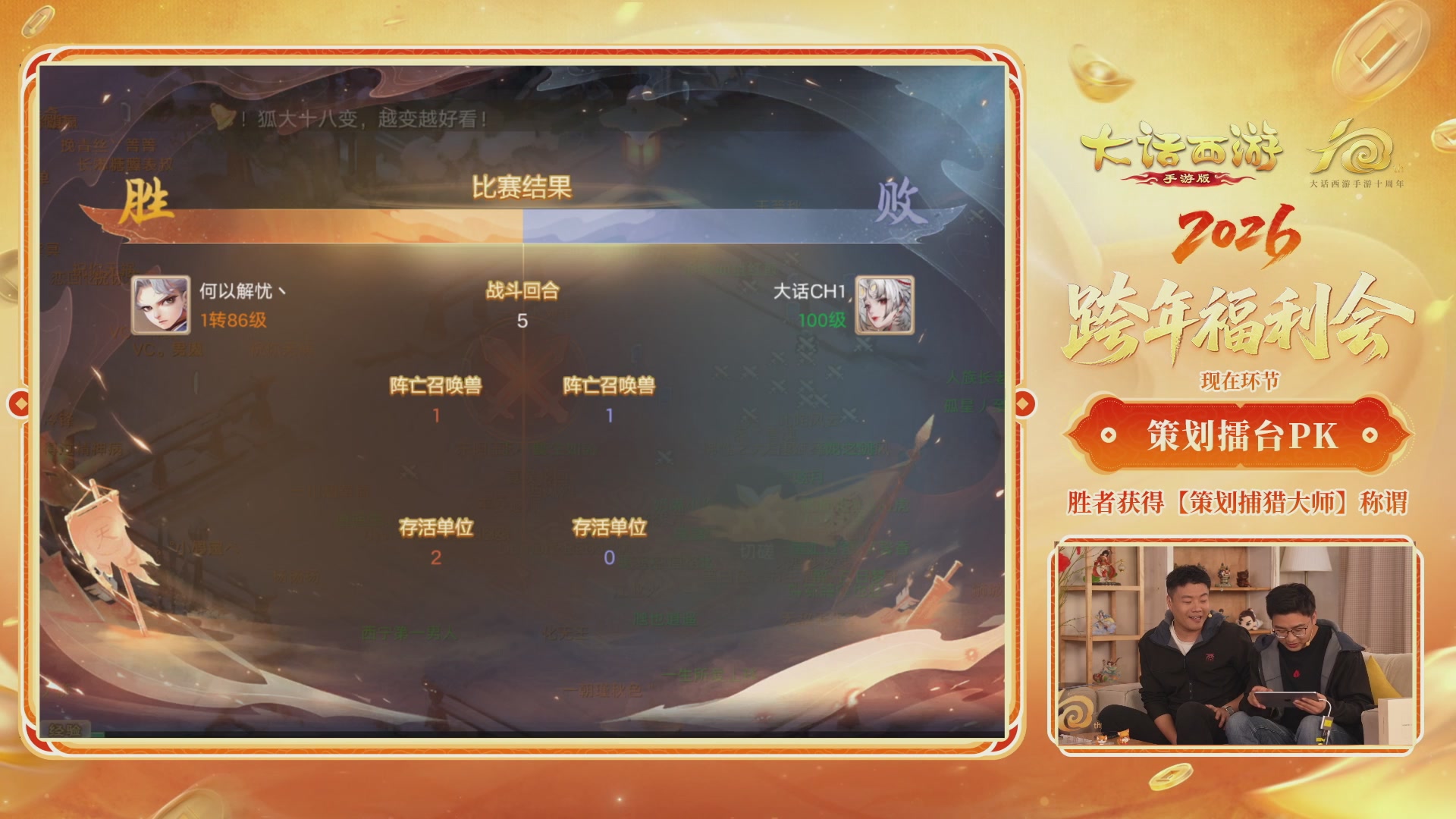 大话手游年底数字大服2026跨年直播