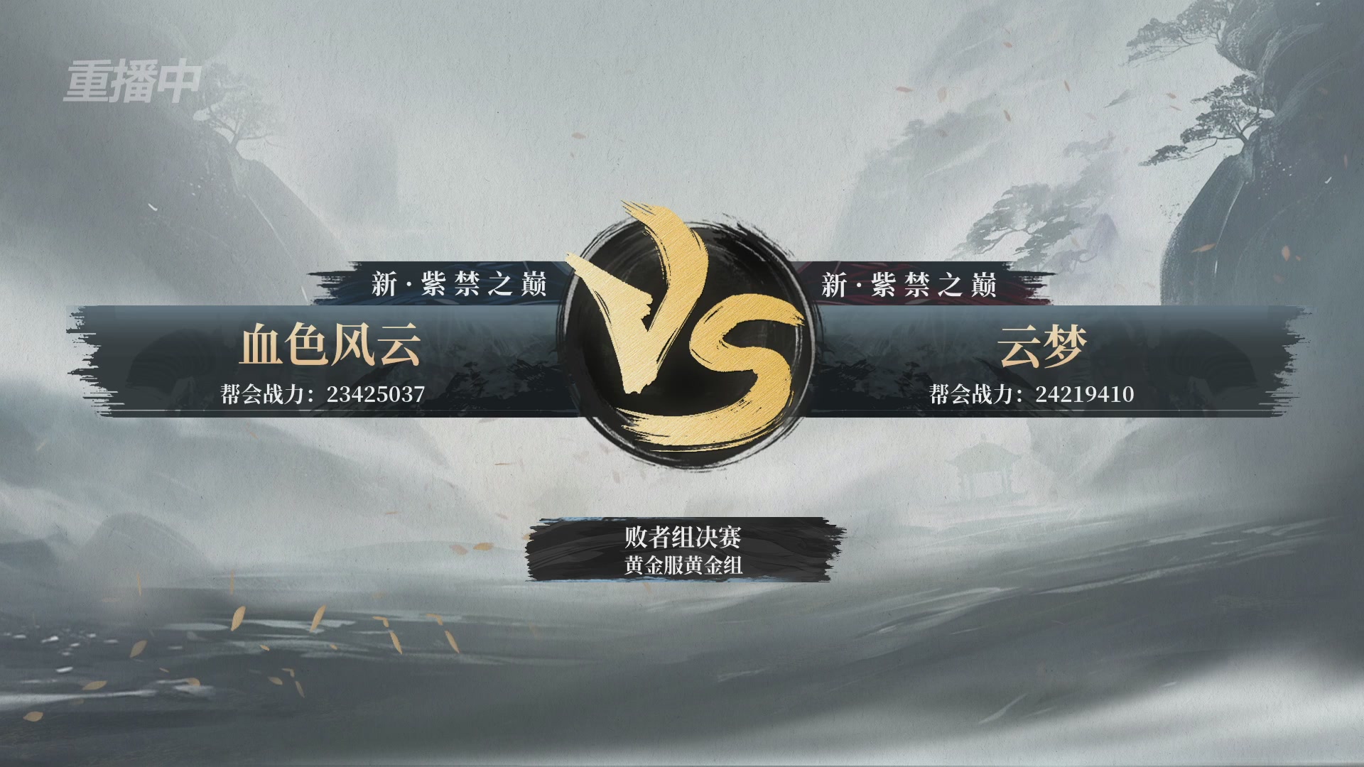 【重播】第二届黄金服诸神之战淘汰赛DAY3