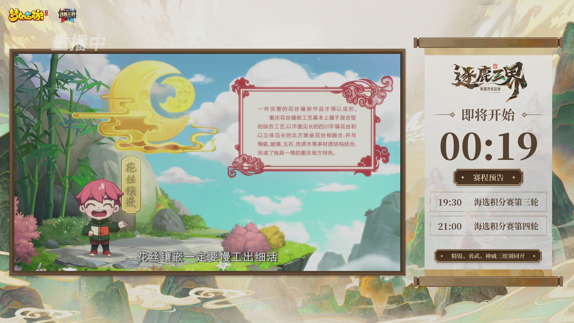 逐鹿三界帮派联赛